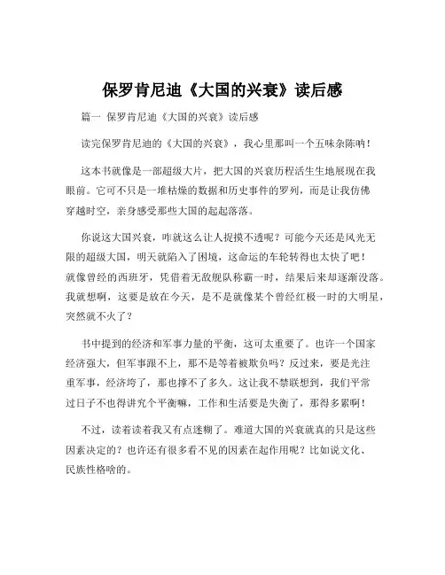 保罗肯尼迪《大国的兴衰》读后感
