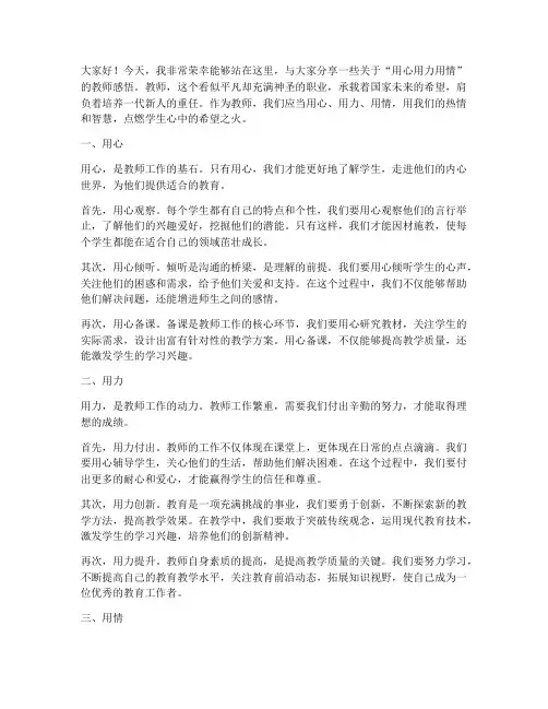 用心用力用情教师演讲稿