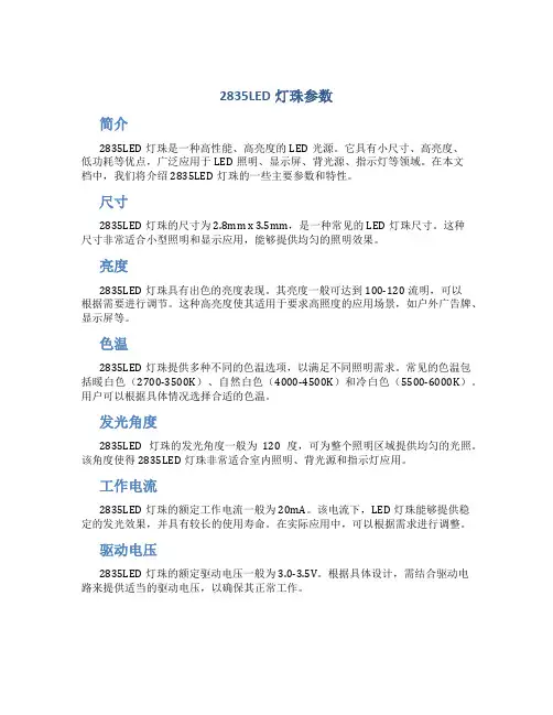 2835led灯珠参数