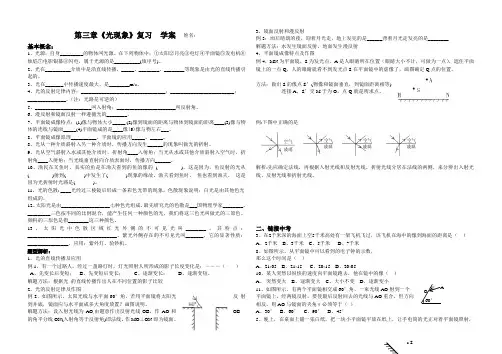 八年级物理第三章《光现象》复习测试