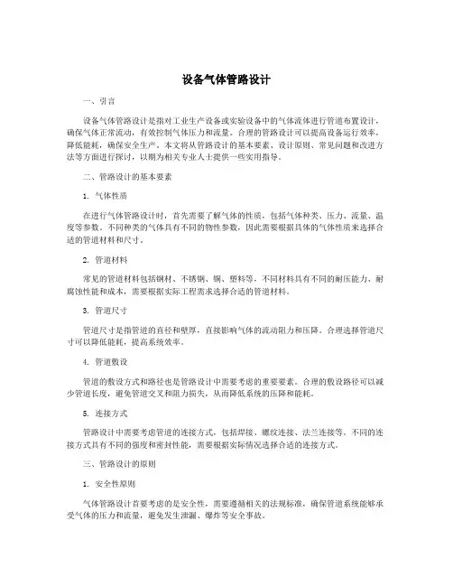 设备气体管路设计