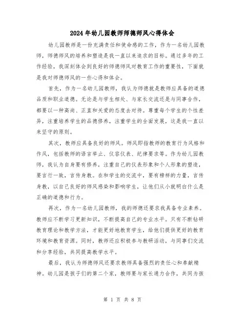 2024年幼儿园教师师德师风心得体会(五篇)