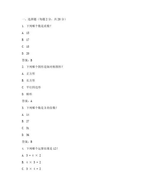小学三升四测试卷数学答案