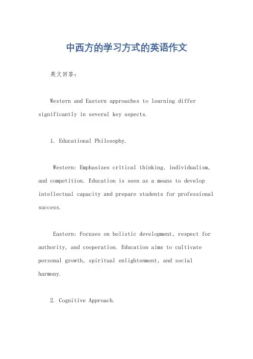 中西方的学习方式的英语作文
