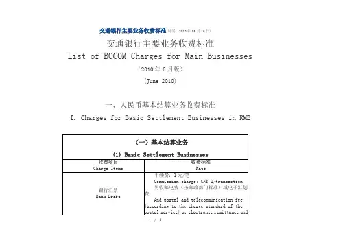 交通银行主要业务收费标准