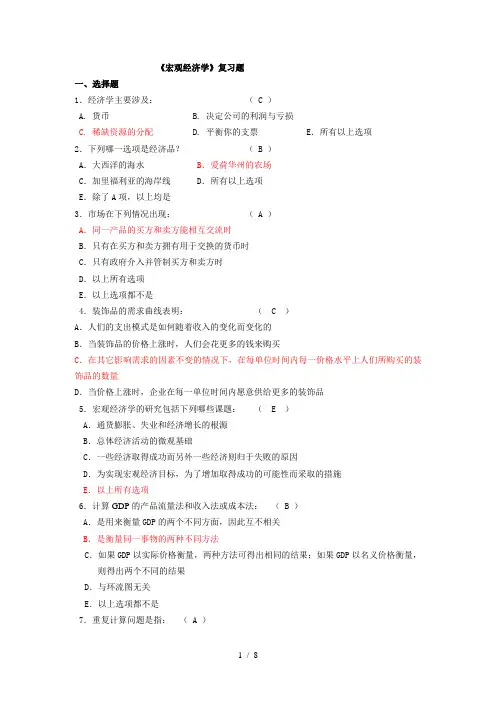 宏观经济学-复习题(1)