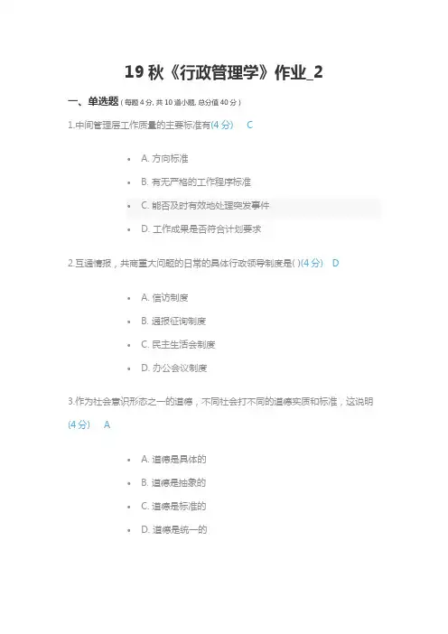 北语19秋《行政管理学》作业_2满分答案