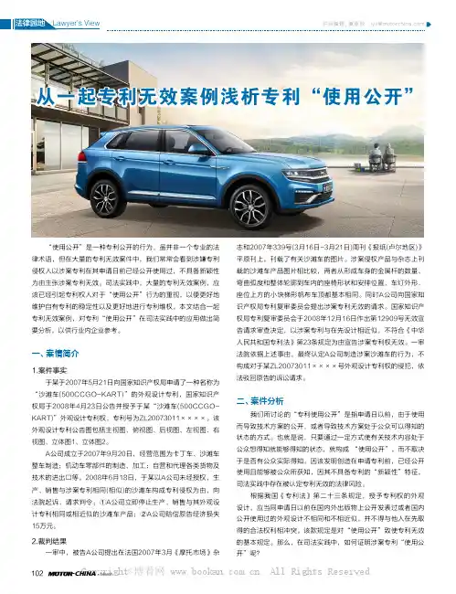 从一起专利无效案例浅析专利“使用公开”