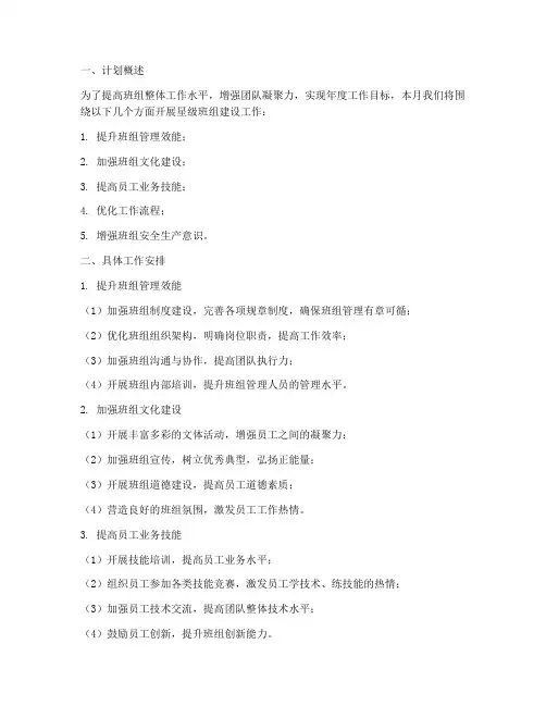星级班组月工作计划