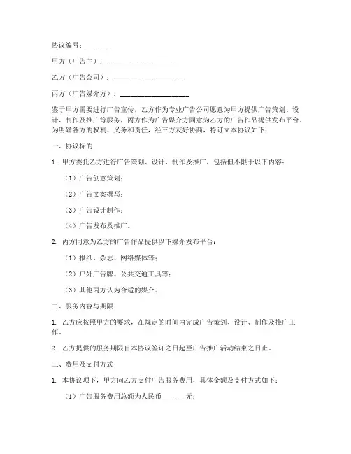 广告公司三方协议书模板