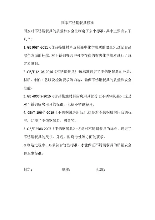 国家不锈钢餐具标准