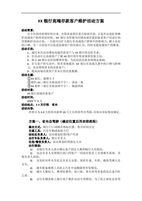 银行客户维护方案