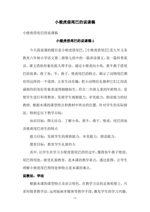 小壁虎借尾巴的说课稿