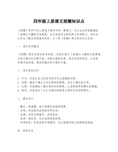 四年级上册课文观潮知识点