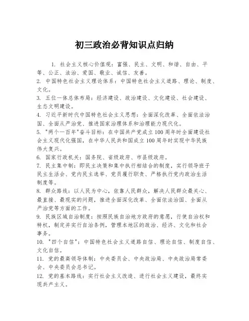 初三政治必背知识点归纳