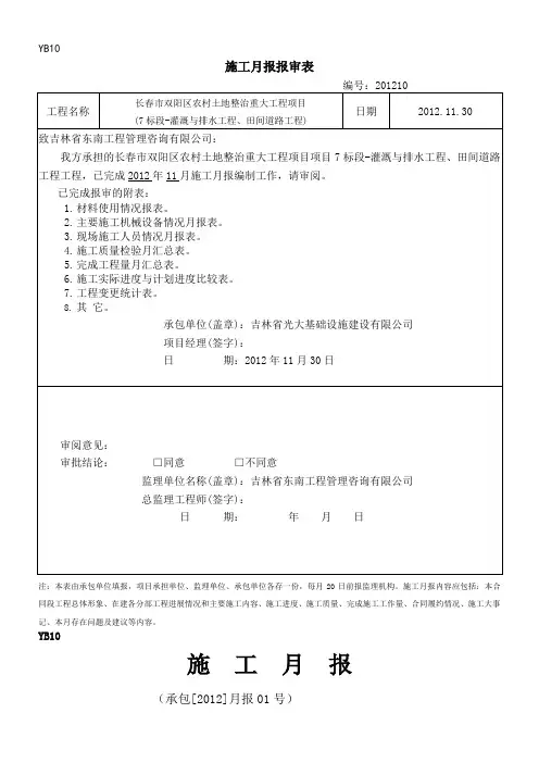 土地整理用施工月报_新