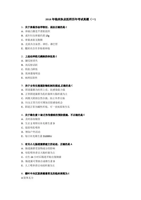 2018年临床执业医师历年考试真题(一)