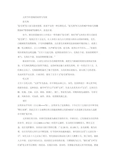元宵节在恩施的流程与发展