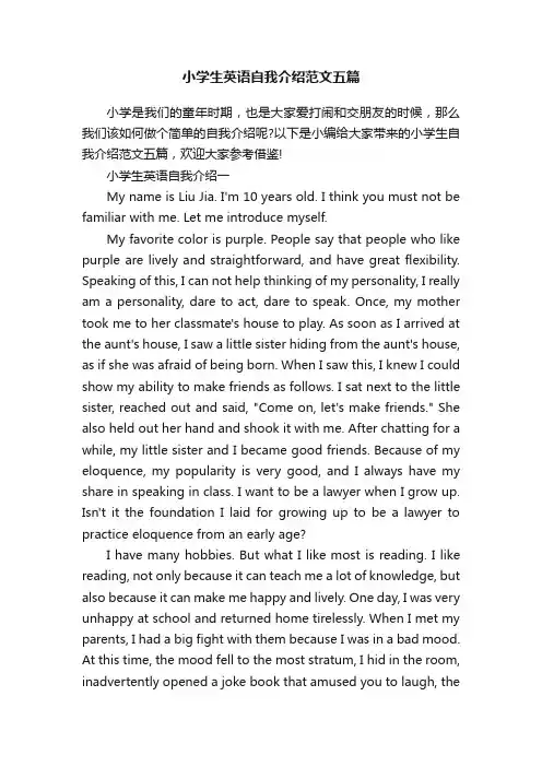 小学生英语自我介绍范文五篇