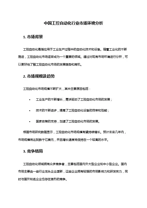中国工控自动化行业市场环境分析