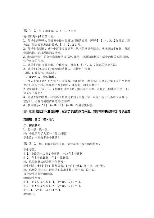 一年级上册数学教案1020以内的进位加法第3课时65432加几苏教版