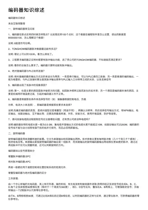 编码器知识综述