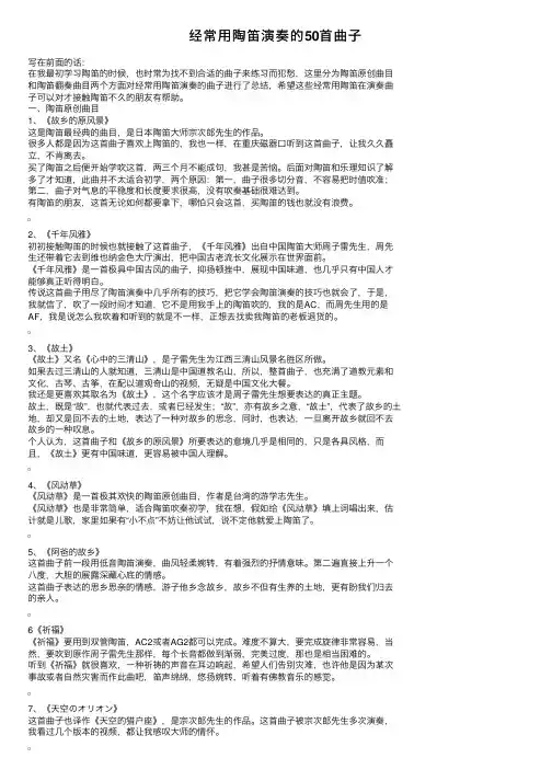 经常用陶笛演奏的50首曲子