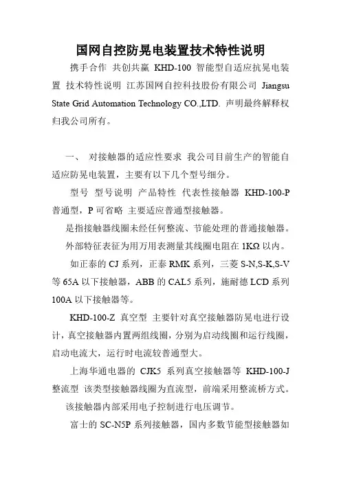 国网自控防晃电装置技术特性说明.doc