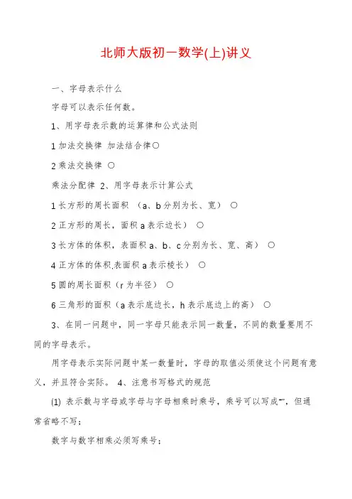北师大版初一数学(上)讲义