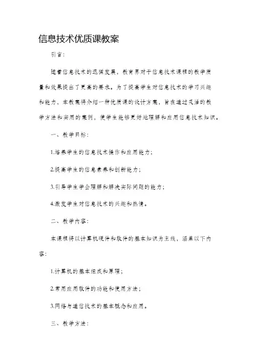 信息技术优质课市公开课获奖教案省名师优质课赛课一等奖教案