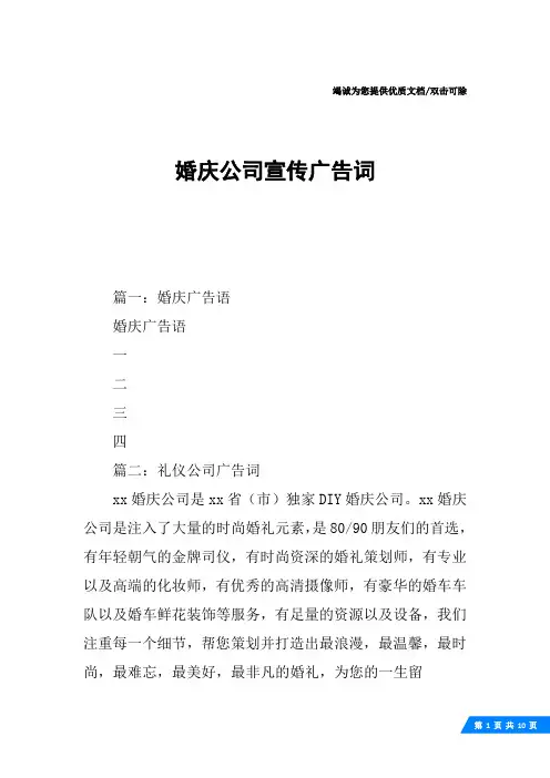 婚庆公司宣传广告词
