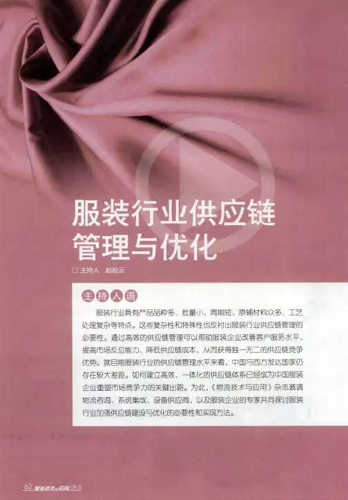 服装行业供应链管理与优化：服装物流的关键点与解决之道