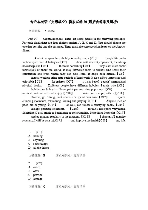 专升本英语(完形填空)模拟试卷20(题后含答案及解析)