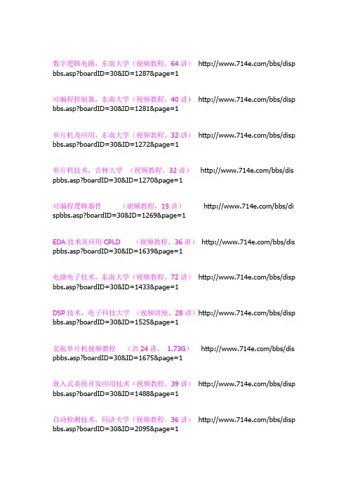 单片机视频教程网站大全