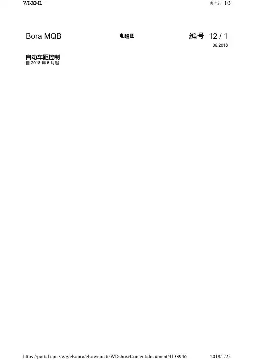 2019年大众宝来Bora原厂维修手册电路图 自动车距控制
