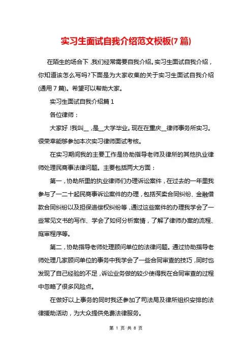 实习生面试自我介绍范文模板(7篇)