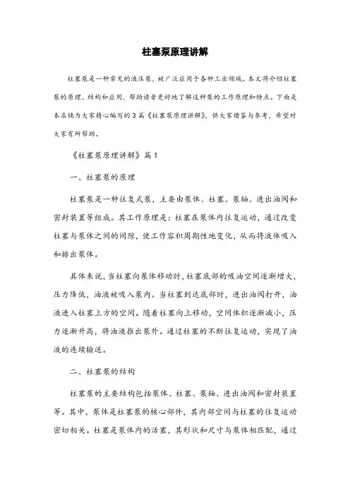 柱塞泵原理讲解