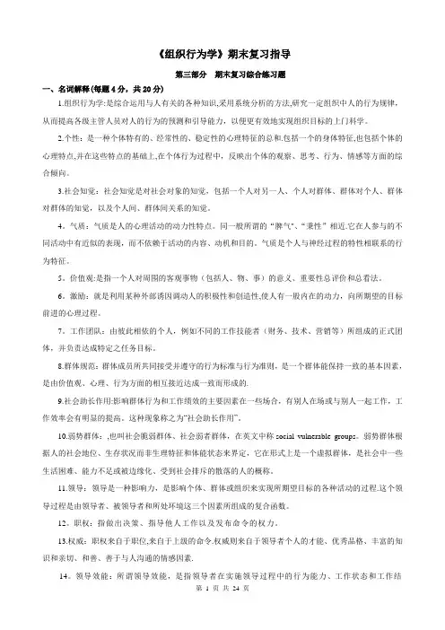 组织行为学综合练习题