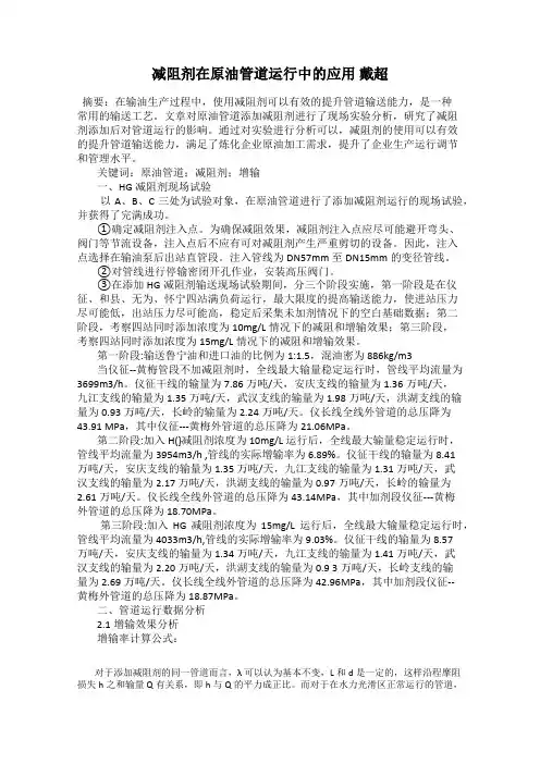 减阻剂在原油管道运行中的应用 戴超