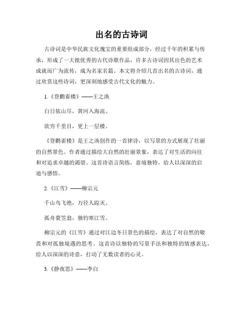 出名的古诗词