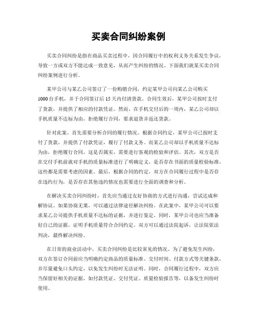 买卖合同纠纷案例