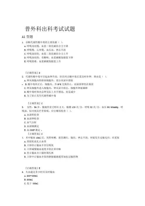 普外科出科考试试题资料