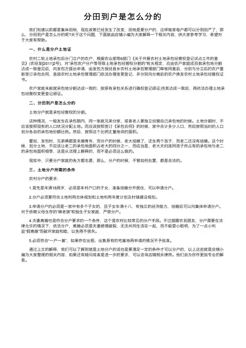 分田到户是怎么分的