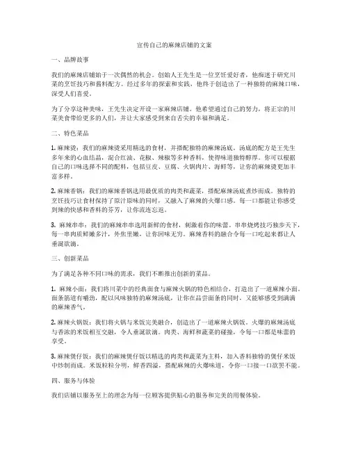 宣传自己的麻辣店铺的文案