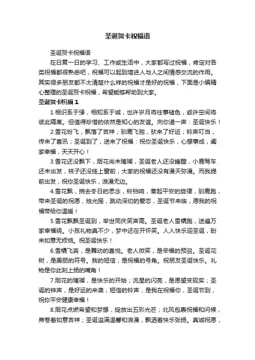 圣诞贺卡祝福语