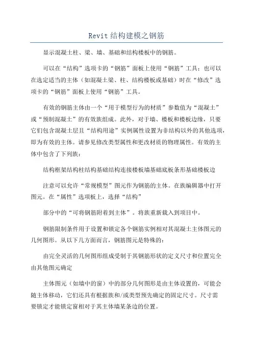 Revit结构建模之钢筋