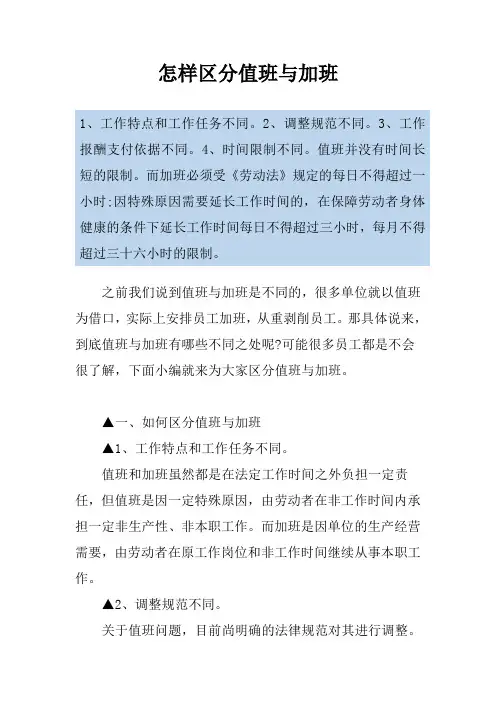 怎样区分值班与加班