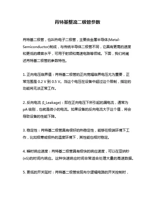 肖特基整流二极管参数