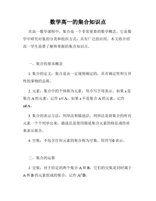 数学高一的集合知识点