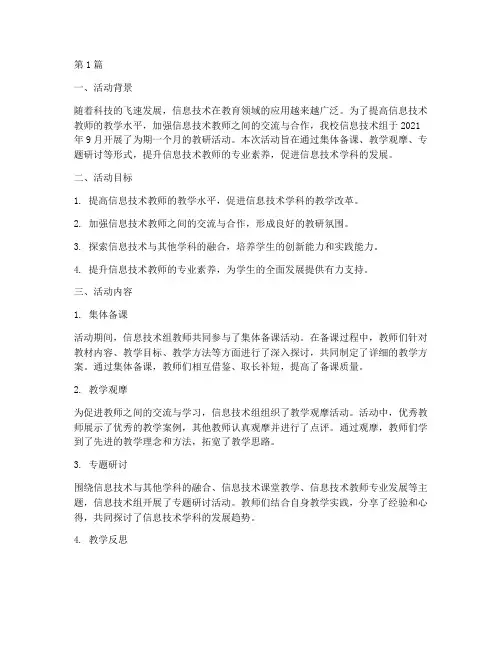 信息技术组教研活动总结(3篇)
